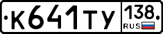 %D0%9A641%D0%A2%D0%A3138