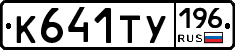 %D0%9A641%D0%A2%D0%A3196