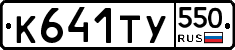 %D0%9A641%D0%A2%D0%A3550