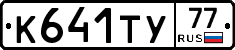 %D0%9A641%D0%A2%D0%A377