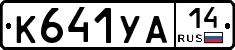 %D0%9A641%D0%A3%D0%9014