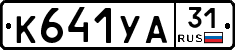 %D0%9A641%D0%A3%D0%9031
