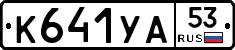 %D0%9A641%D0%A3%D0%9053