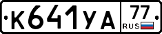 %D0%9A641%D0%A3%D0%9077