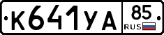 %D0%9A641%D0%A3%D0%9085
