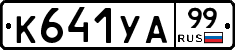 %D0%9A641%D0%A3%D0%9099