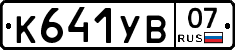 %D0%9A641%D0%A3%D0%9207