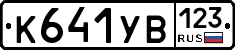 %D0%9A641%D0%A3%D0%92123