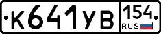 %D0%9A641%D0%A3%D0%92154
