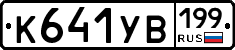 %D0%9A641%D0%A3%D0%92199
