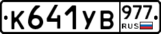%D0%9A641%D0%A3%D0%92977
