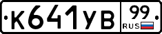 %D0%9A641%D0%A3%D0%9299