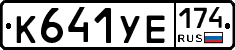 %D0%9A641%D0%A3%D0%95174