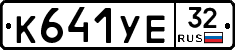 %D0%9A641%D0%A3%D0%9532