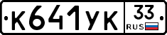 %D0%9A641%D0%A3%D0%9A33