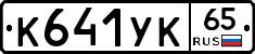 %D0%9A641%D0%A3%D0%9A65