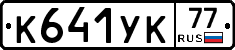 %D0%9A641%D0%A3%D0%9A77
