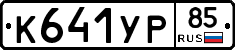 %D0%9A641%D0%A3%D0%A085