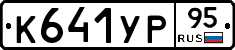 %D0%9A641%D0%A3%D0%A095