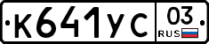 %D0%9A641%D0%A3%D0%A103