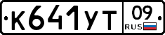 %D0%9A641%D0%A3%D0%A209