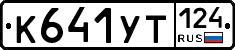 %D0%9A641%D0%A3%D0%A2124