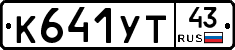 %D0%9A641%D0%A3%D0%A243