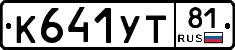%D0%9A641%D0%A3%D0%A281