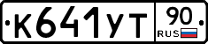 %D0%9A641%D0%A3%D0%A290