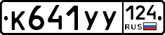 %D0%9A641%D0%A3%D0%A3124