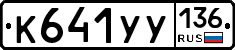 %D0%9A641%D0%A3%D0%A3136