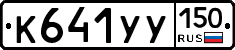 %D0%9A641%D0%A3%D0%A3150