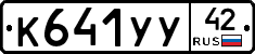 %D0%9A641%D0%A3%D0%A342