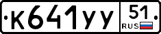 %D0%9A641%D0%A3%D0%A351