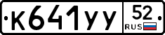 %D0%9A641%D0%A3%D0%A352