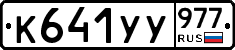 %D0%9A641%D0%A3%D0%A3977