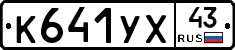 %D0%9A641%D0%A3%D0%A543