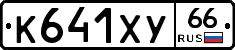 %D0%9A641%D0%A5%D0%A366