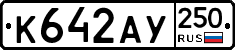%D0%9A642%D0%90%D0%A3250