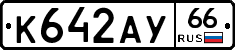 %D0%9A642%D0%90%D0%A366