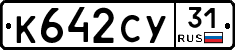 %D0%9A642%D0%A1%D0%A331