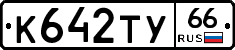 %D0%9A642%D0%A2%D0%A366