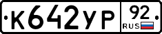 %D0%9A642%D0%A3%D0%A092