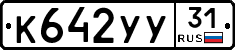 %D0%9A642%D0%A3%D0%A331