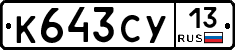 %D0%9A643%D0%A1%D0%A313