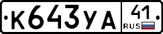 %D0%9A643%D0%A3%D0%9041