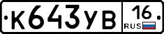 %D0%9A643%D0%A3%D0%9216