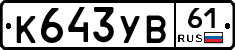 %D0%9A643%D0%A3%D0%9261