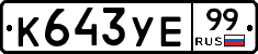 %D0%9A643%D0%A3%D0%9599