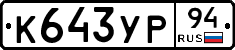 %D0%9A643%D0%A3%D0%A094